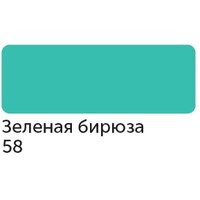 Маркер спиртовой, TWIN Сонет цв.58,..