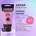 Краска акриловая Розовая Светлая, BRAUBERG ART CLASSIC, туба 75мл,