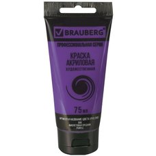 Краска акриловая Фиолетовая Средняя, BRAUBERG ART CLASSIC, туба 75мл, Краска акриловая Фиолетовая Средняя, BRAUBERG ART CLASSIC, туба 75мл,