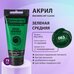 Краска акриловая Зеленая Средняя, BRAUBERG ART CLASSIC, туба 75мл,