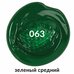 Краска акриловая Зеленая Средняя, BRAUBERG ART CLASSIC, туба 75мл,