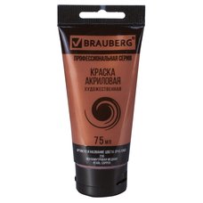 Краска акриловая Перламутровая медная, BRAUBERG ART CLASSIC, туба 75мл,