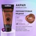 Краска акриловая Перламутровая медная, BRAUBERG ART CLASSIC, туба 75мл,